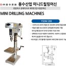 용수공업 드릴프레스 탁상드릴 보링반(Boring盤) YSDM-200 이미지
