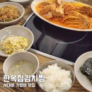 서울 서대문역 근처 점심 맛집 한옥집김치찜 본점 추천 후기