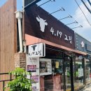 4.19그집 이미지