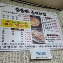 여주-0079 | [여주 맛집] 중암리 손두부집 (여주 손두부 / 김치만두/ 콩국수 맛집) 스카이밸리CC / 루트52CC 맛집 술...
