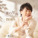 恋人よ - ＺＥＲＯ [코이비토요 - 제로] 이미지