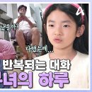 8월22일 아빠는 꽃중년 선공개 딸이 왜 화가 났는지 알 수 없는 아빠 범수와 그런 아빠 답답한 딸 희수 영상 이미지