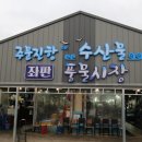 주문진좌판풍물시장 Daum카페