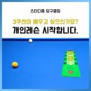 스타디움당구클럽 이미지