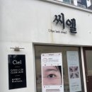 씨엘뷰티(ciel beauty)