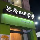 본죽&비빔밥 고려대점 이미지