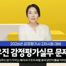 2026대비 감정평가사 2차 문제풀이 종합반 40%할인+ 정우진 실무 문제풀이 단과개강! 이미지