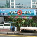 공단회센타 이미지