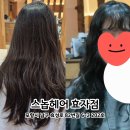 효자 | 포항 효자동미용실 | 여자 물결펌 스놉헤어 효자점 후기