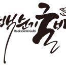 백순기굴비(주) - 9859 | 백순기굴비(주)