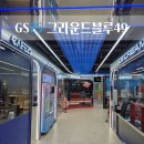 GS25상인미래점 | 인사동 GS25 그라운드블루49 미래형 편의점 찐방문후기