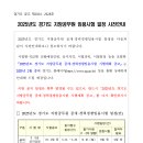 2025 경기도 지방공무원 임용시험 일정 안내 (9급: 6.21 / 7급: 11.1 / 2월중 공고예정) 이미지