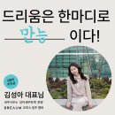 [드리움] 친절하고 꼼꼼한 세무사 &#39;성아세무회계&#39;가 전하는 공유오피스 드리움 입주 후기