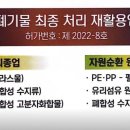 공장매매-폐기물처리시설공장매매-자원순환시설매매 이미지