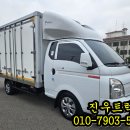 현대오토밋션부분정비공업사 | 드디어 나왔습니다. 1톤롱바디 냉동탑차 적재함 내경 길이 3m64 트윈컴프 4채널블랙박스까지