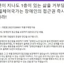 장애인 접근 불가한 소규모 시설 ‘국가책임’ 탄원서 모집장애인 접근권 관련 국가배상 사건‥대법원 엄중한 판단 촉구 이미지