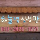 하늘녘싱싱팜 이미지