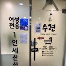 세신샵 수련 | 신당 세신, 세신에 온갖 마사지 공격까지 받고 2시간 만에 풀려난 내돈내산 후기, 세신샵수련