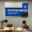 구리창조의아침미술학원