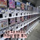 아기자기한 손그림 일러스트 (A) NEW | 일본 도쿄가챠 하라주쿠 가챠샵 캡슐랩(CAPSULE LAB) &amp; 가챠도코로 방문 후기