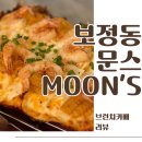용인 브런치 카페 문스 MOON&#39;S 죽전 브런치 디너 후기 보정동 데이트 추천