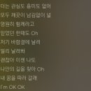 태연 공연중 뻐큐함 그 노래 가사 (+tmi 추가) 이미지