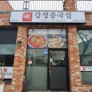 강정천주유소 이미지