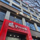 [부천] 부모님 모시고 가기 좋은 장어 맛집 ‘장어나라 신관’ 내돈내산 후기