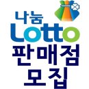 대박복권판매점 이미지
