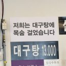 참시원한대구탕