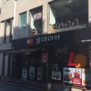롯데리아예산점 이미지