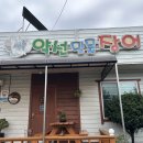 약선민물장어 | 밀양 약선민물장어에서 장어 먹어본 후기