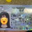 도봉운전면허시험장 | 운전면허 합격 후 발급기간ㅣ늦게 발급한 후기ㅣ운전면허증 신규 발급 후기ㅣ도봉운전면허시험장 예약 후기