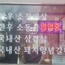 삼능숯불생고기