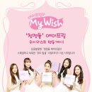 GTV 에이프릴의 My wish 시청 안내 이미지