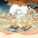 신선놀음: 이모털 월드 동양풍 게임 후기
