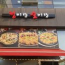 술이랑전이랑 이미지