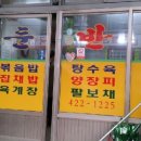 황둔반점 이미지