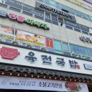 6전(육전) | 천안 불당동 국밥 맛집 육전국밥 천안불당점 방문 후기(주차, 메뉴, 맛)