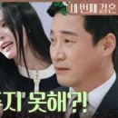 (세 번째 결혼)＂그만 두지 못해?!＂ 오승아의 머리채를 잡고 있는 오세영을 발견한 전노민, MBC 240215 방송 이미지