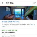 메디 펜션 네이버블로그