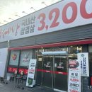 삼겹세상옥계점 이미지