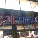 동방검도관 이미지