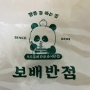 태평반점 | 보배반점 태평역점 배달 솔직후기 새우고추짜장 보배짬뽕