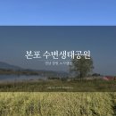 뚜레쥬르창원동읍점 | 창원 본포수변생태공원 노지캠핑 후기