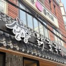 한끼 닭 칼국수 이미지