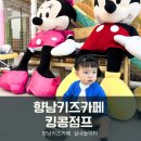 [향남] 향남키즈카페 &lt;킹콩점프&gt; 요금 및 이용안내