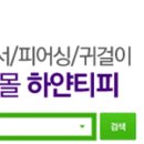 성신의료기 | 성신여대피어싱 내손으로직접뚫는 피어싱을경험해봐&amp;
