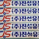 진성유통 이미지