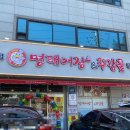 호산나서버스 | 안양 호계동 맛집 명태어장&amp;쭈갑골, 삼막사 10년 전통의 매콤한 명태조림 후기